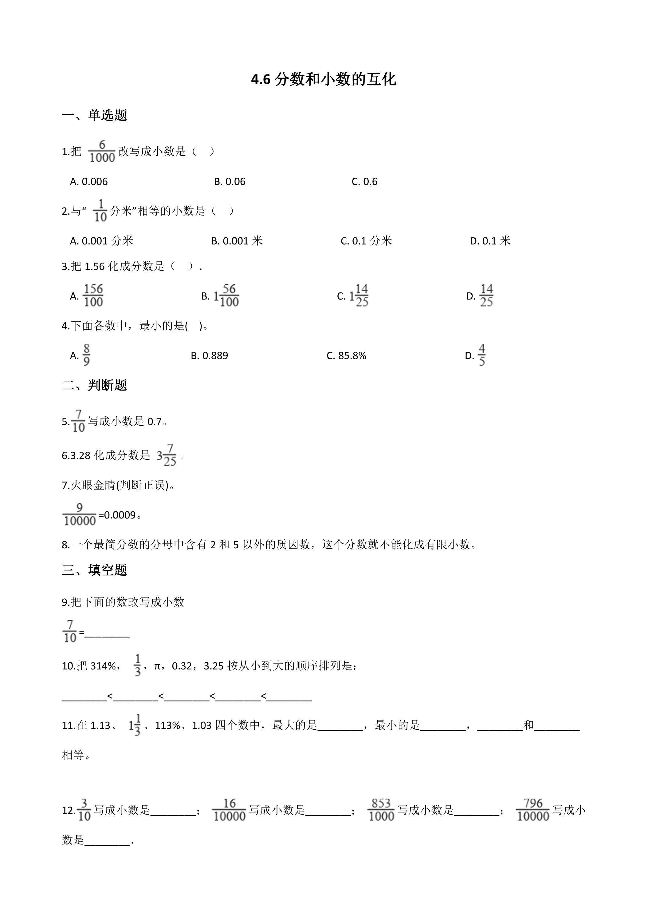 4.6分数和小数的互化 课时练07