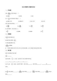 4.6分数和小数的互化 课时练07