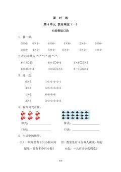 二年级上册数学人教版课时练第4单元《6的乘法口诀》03(含答案)