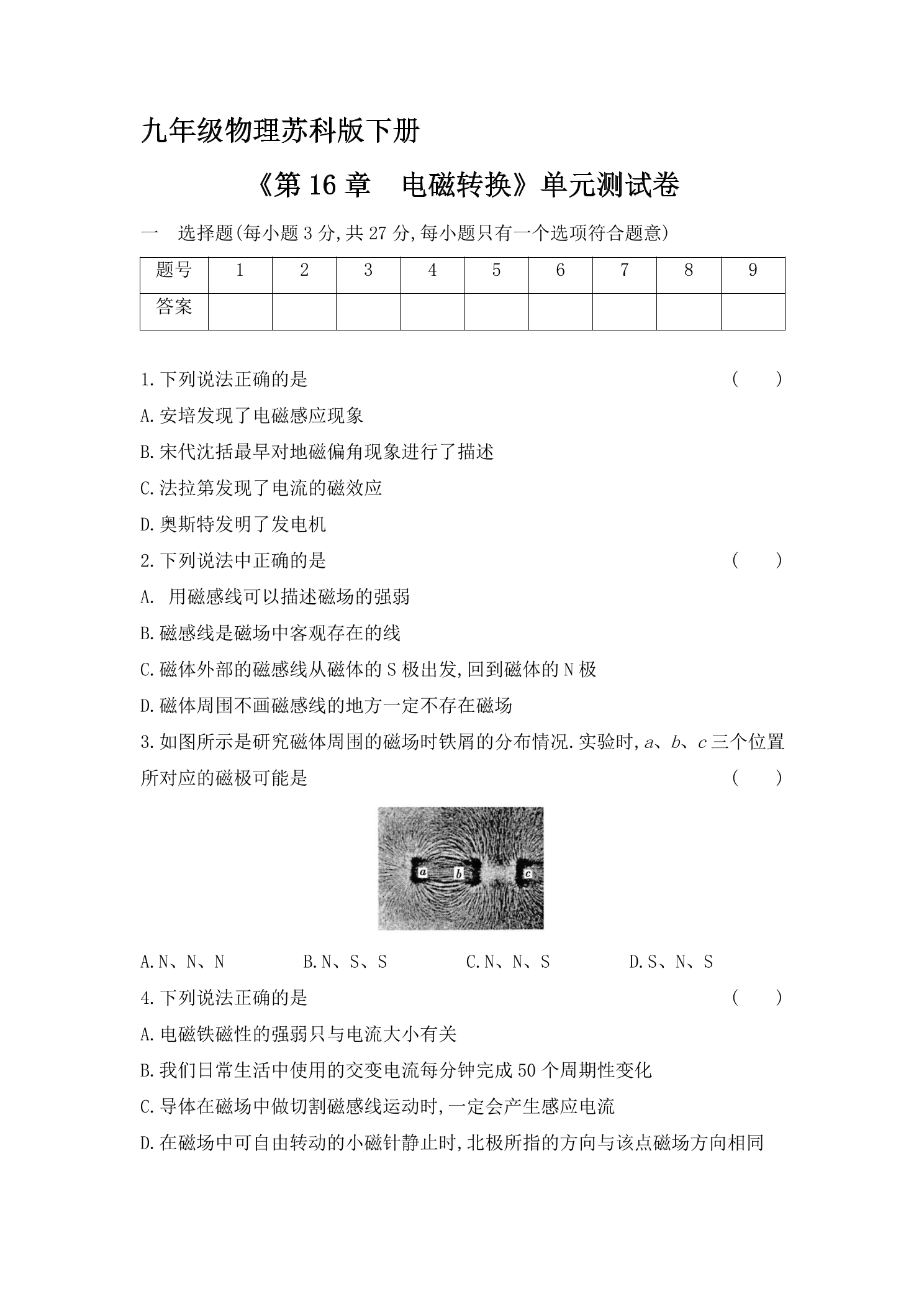 9年级物理苏科版下册《第16章 电磁转换》单元测试卷01