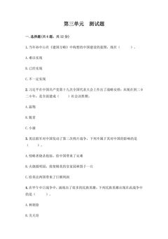 第三单元 单元测试题03