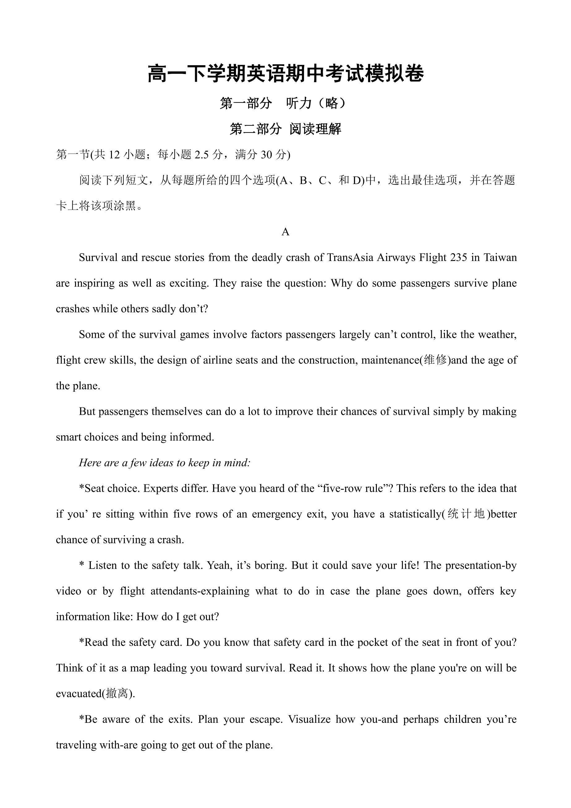 高一下学期英语期中考试模拟卷01（含答案）