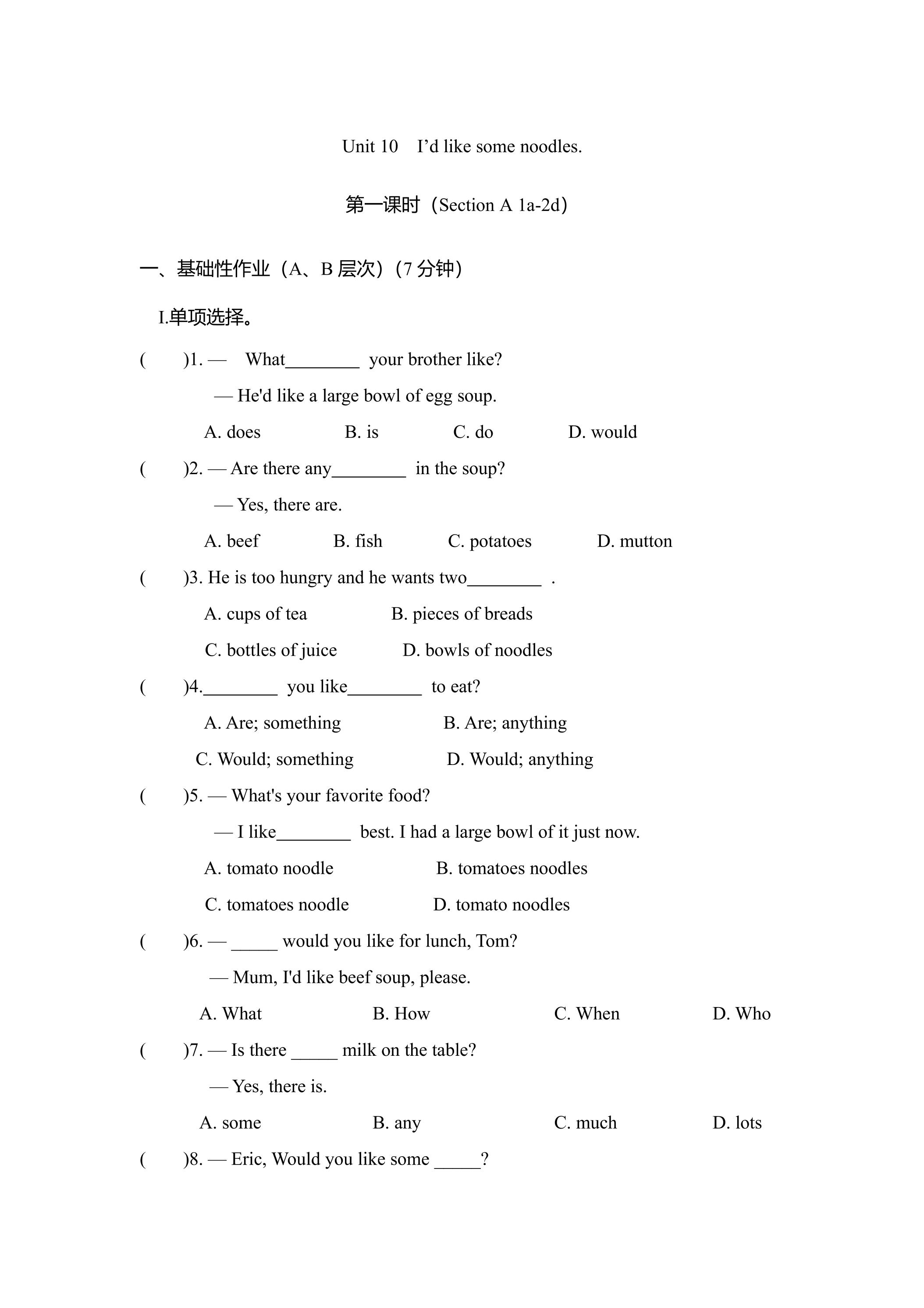 【★★】【课时练】7年级下册英语人教版Unit 10 Section A 01