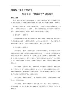 【★★★】部编版7年级下语文课时练《第3单元 写作:抓住细节》(含答案)