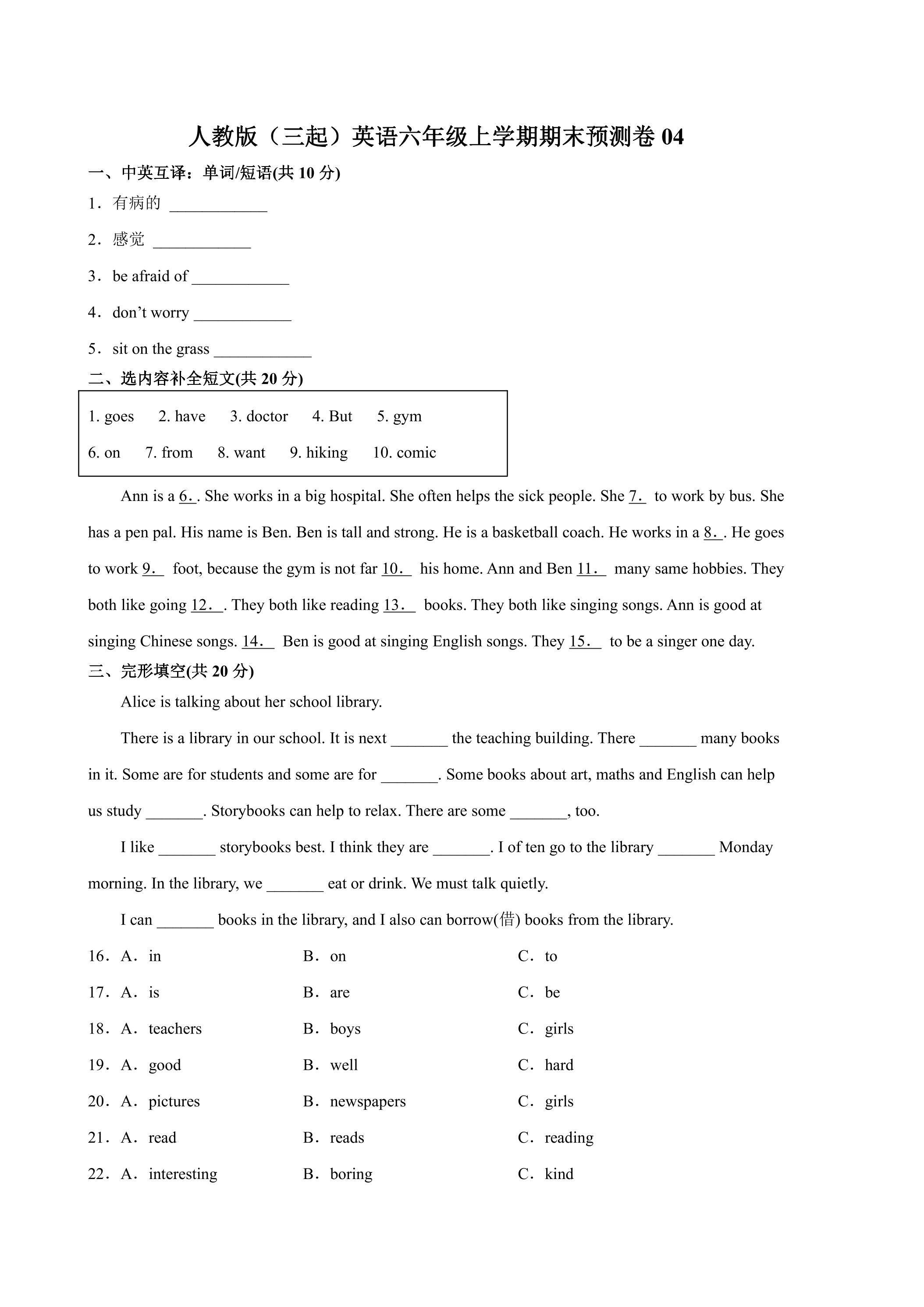 人教版（三起）英语六年级上学期期末预测卷04（含答案）