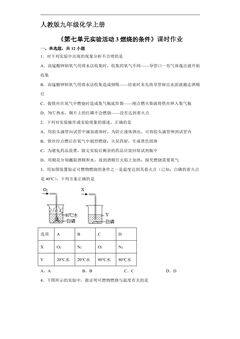 【★★】9年级化学人教版上册课时练《第七单元实验活动3 燃烧的条件》