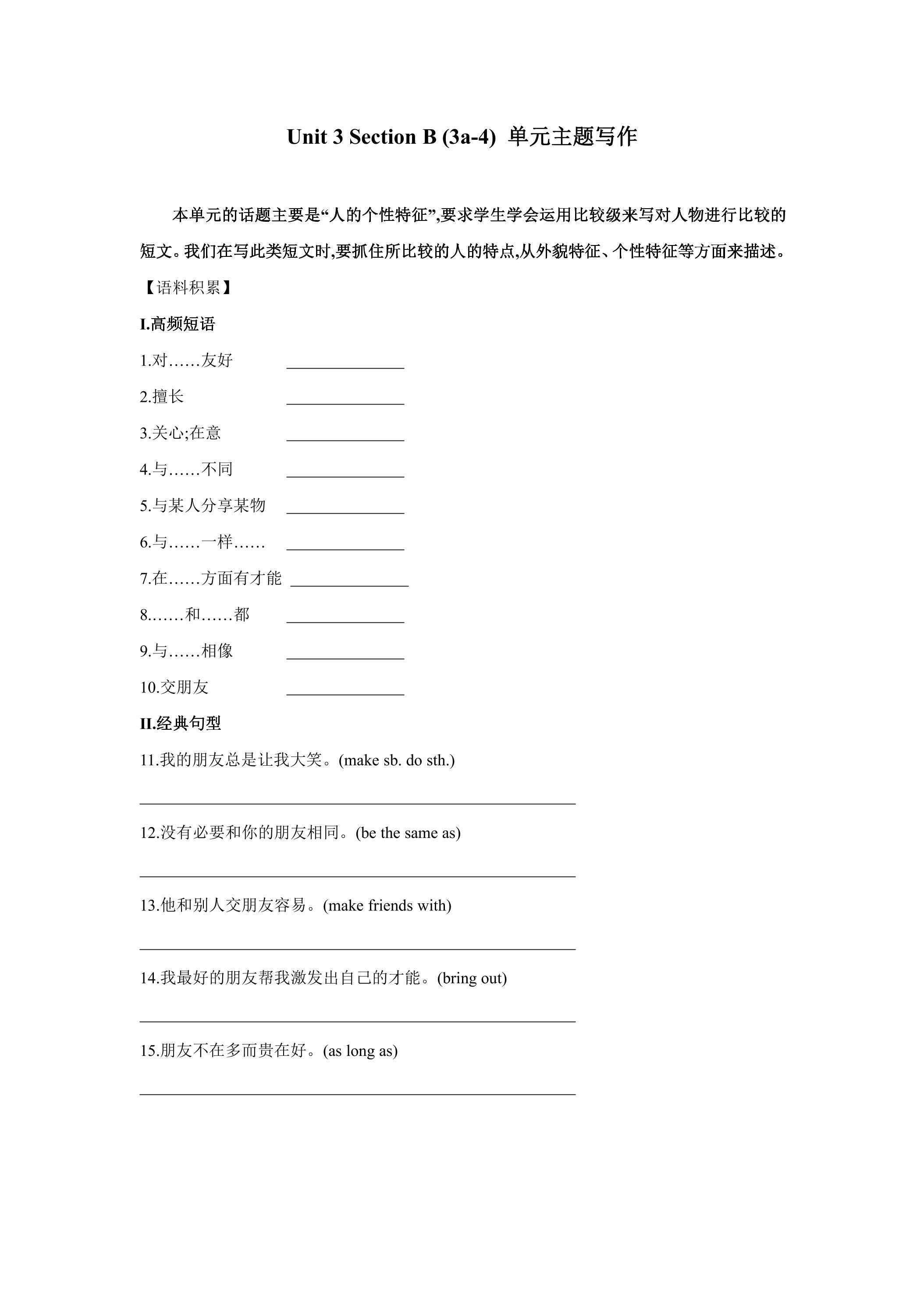 【课时练习】8年级上册英语人教版Unit 3 Section B 03