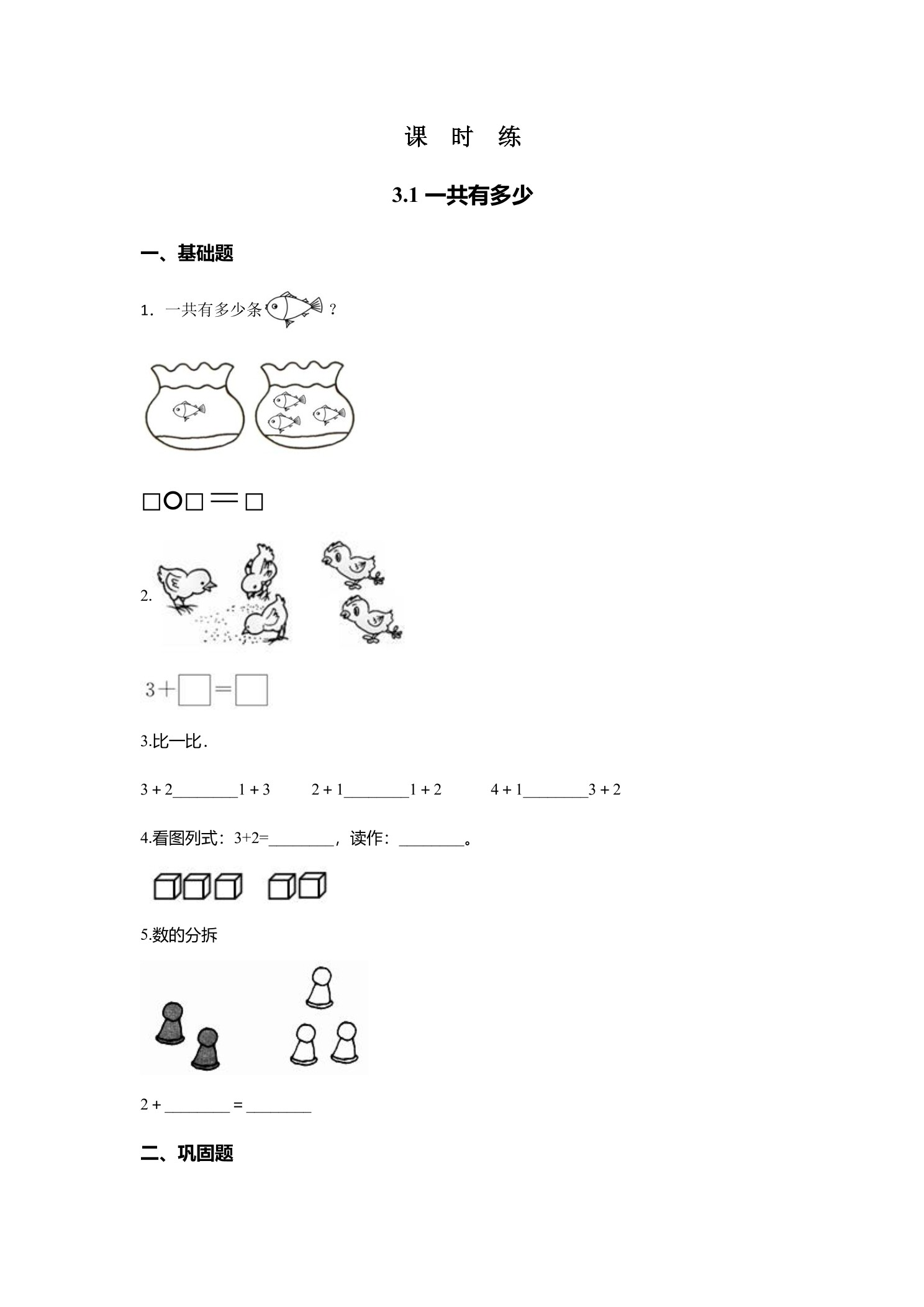 【★★★】1年级数学北师大版上册课时练第3章《3.1一共有多少》