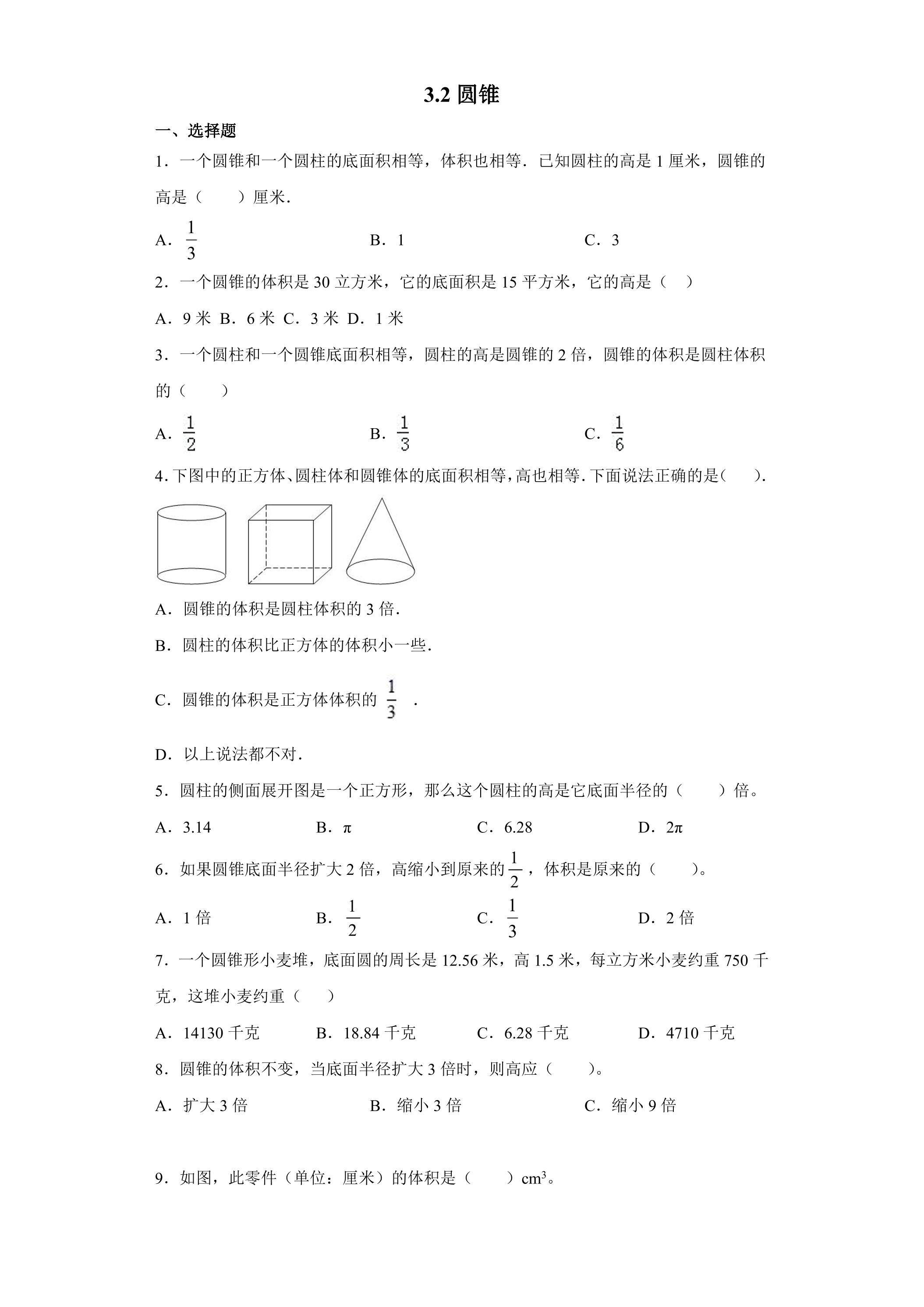 3.2圆锥 课时练02