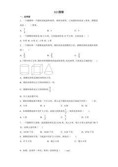 3.2圆锥 课时练02