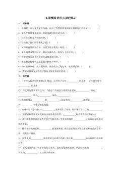 第一课《读懂彼此的心》练习题03