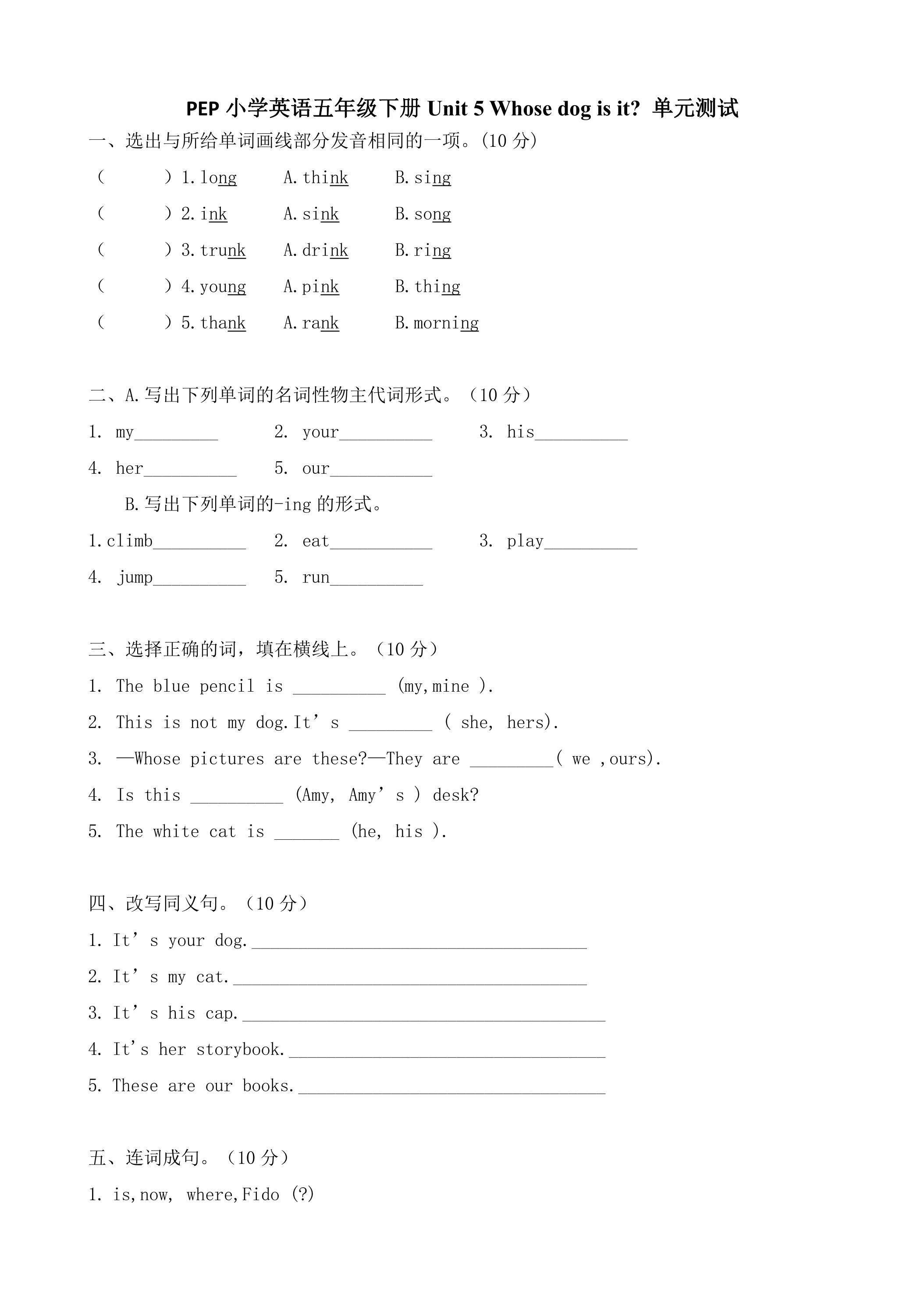 【单元测试】五年级下册英语人教版三年级起点Unit 5 04