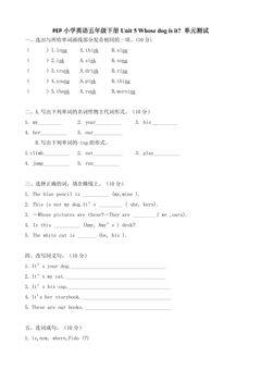 【单元测试】五年级下册英语人教版三年级起点Unit 5 04