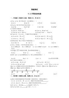 7年级数学苏科版下册随堂测试第11单元 《11.3 不等式的性质》