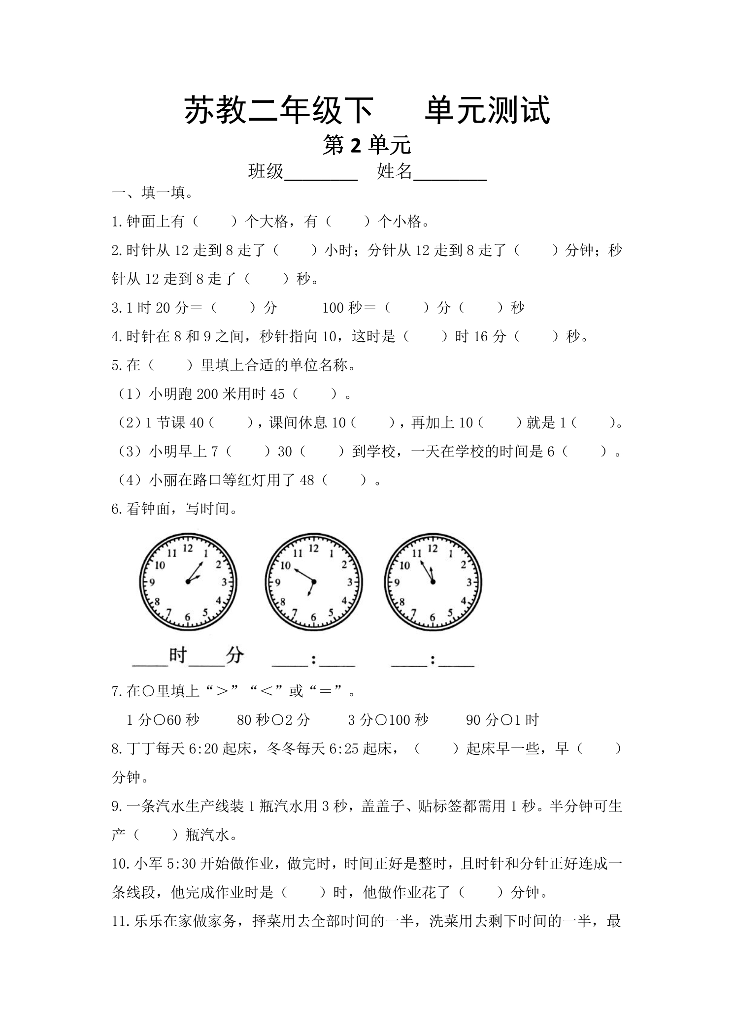 2年级数学苏教版下册第2单元复习《单元测试》01