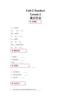 【课后作业】五年级上册英语人教版新起点Unit 2《Teachers》(Lesson 2)01