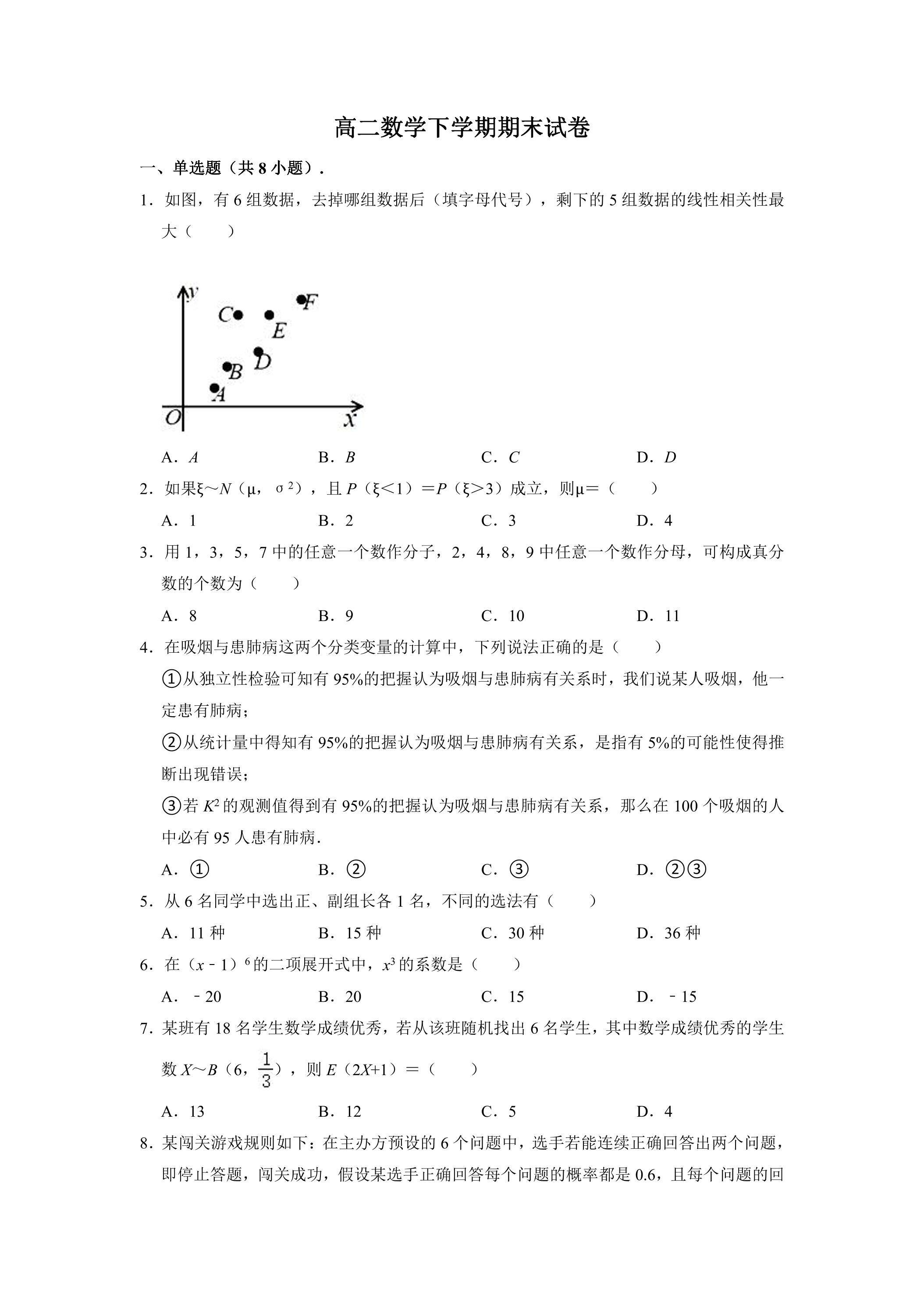 高2年级下学期数学期末测试卷04