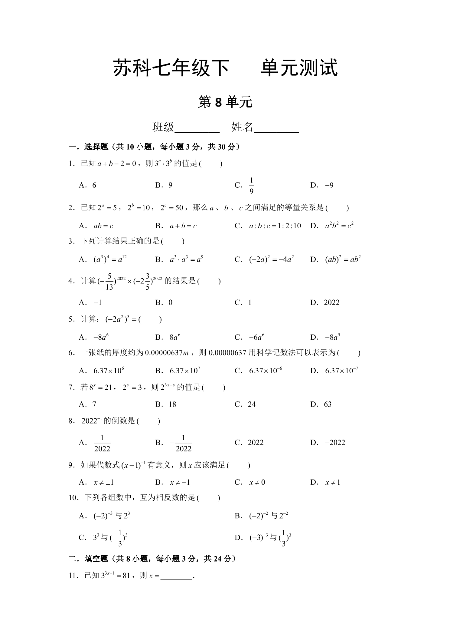 7年级数学苏科版下册第8单元复习《单元测试》03