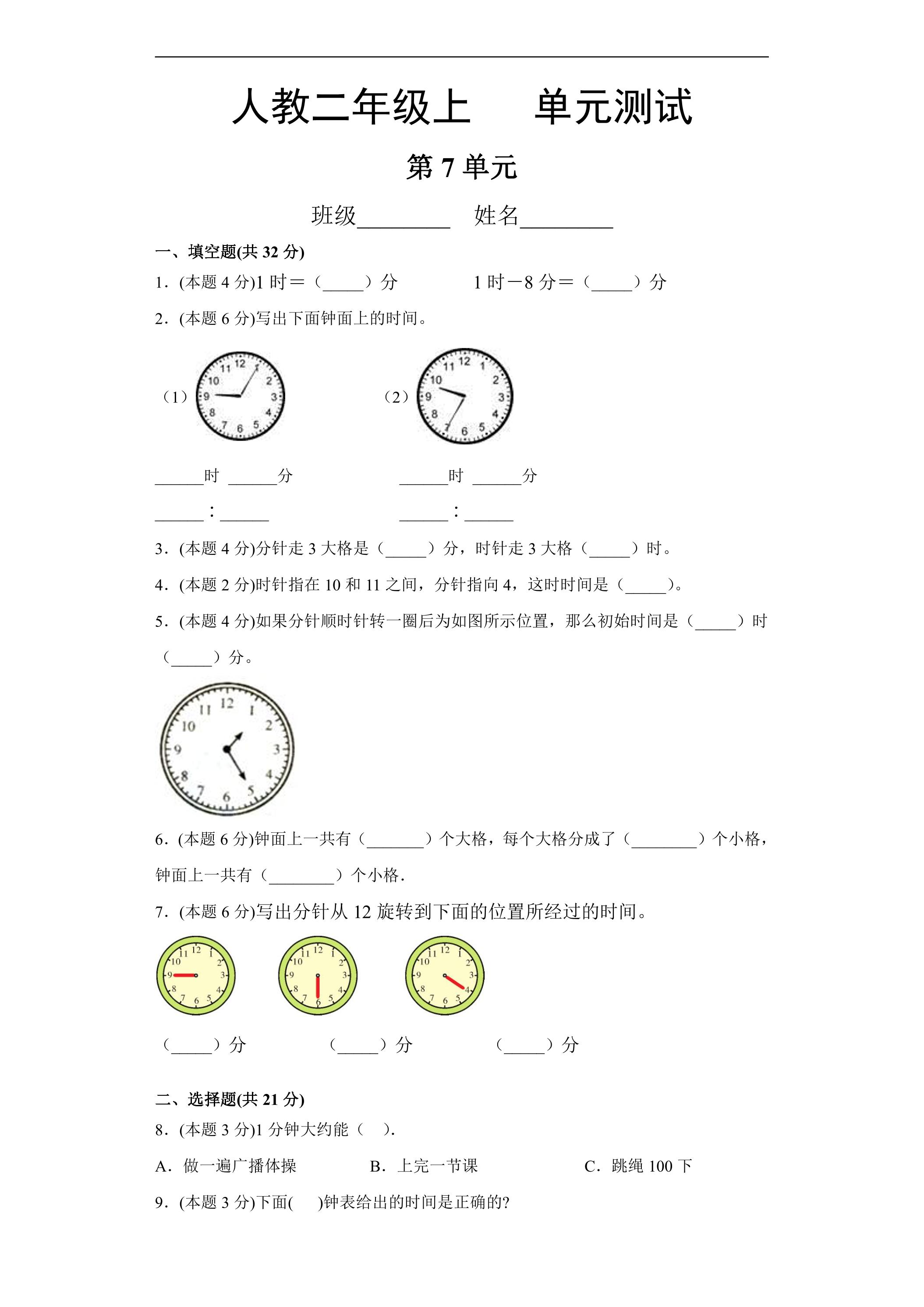 2年级上册数学人教版第7单元复习《单元测试》04（含答案）