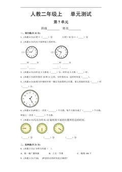 2年级上册数学人教版第7单元复习《单元测试》04(含答案)
