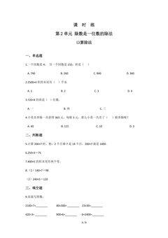 【★★★】三年级下册数学人教版课时练第2单元《口算除法》(含答案)