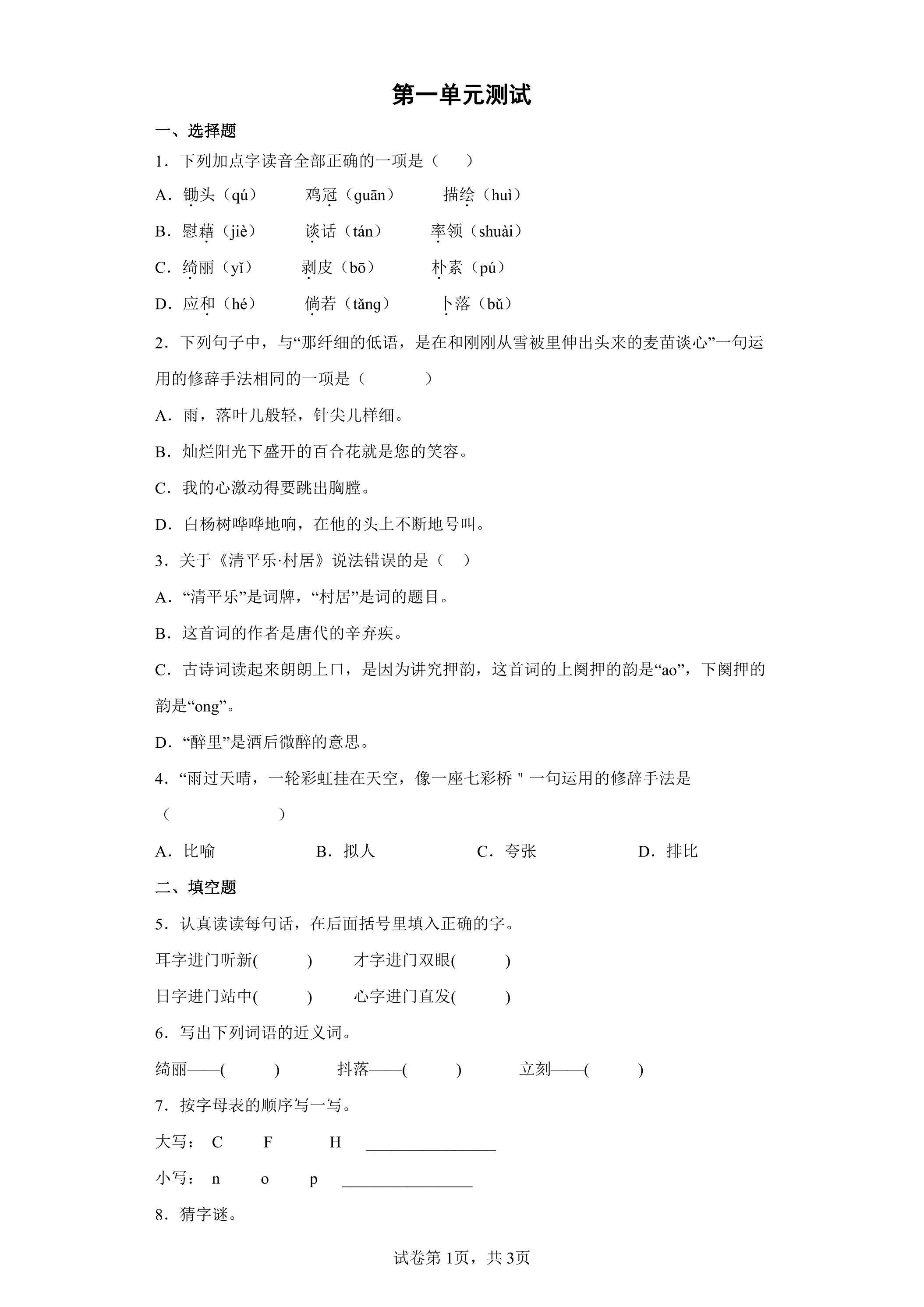 第一单元测试02
