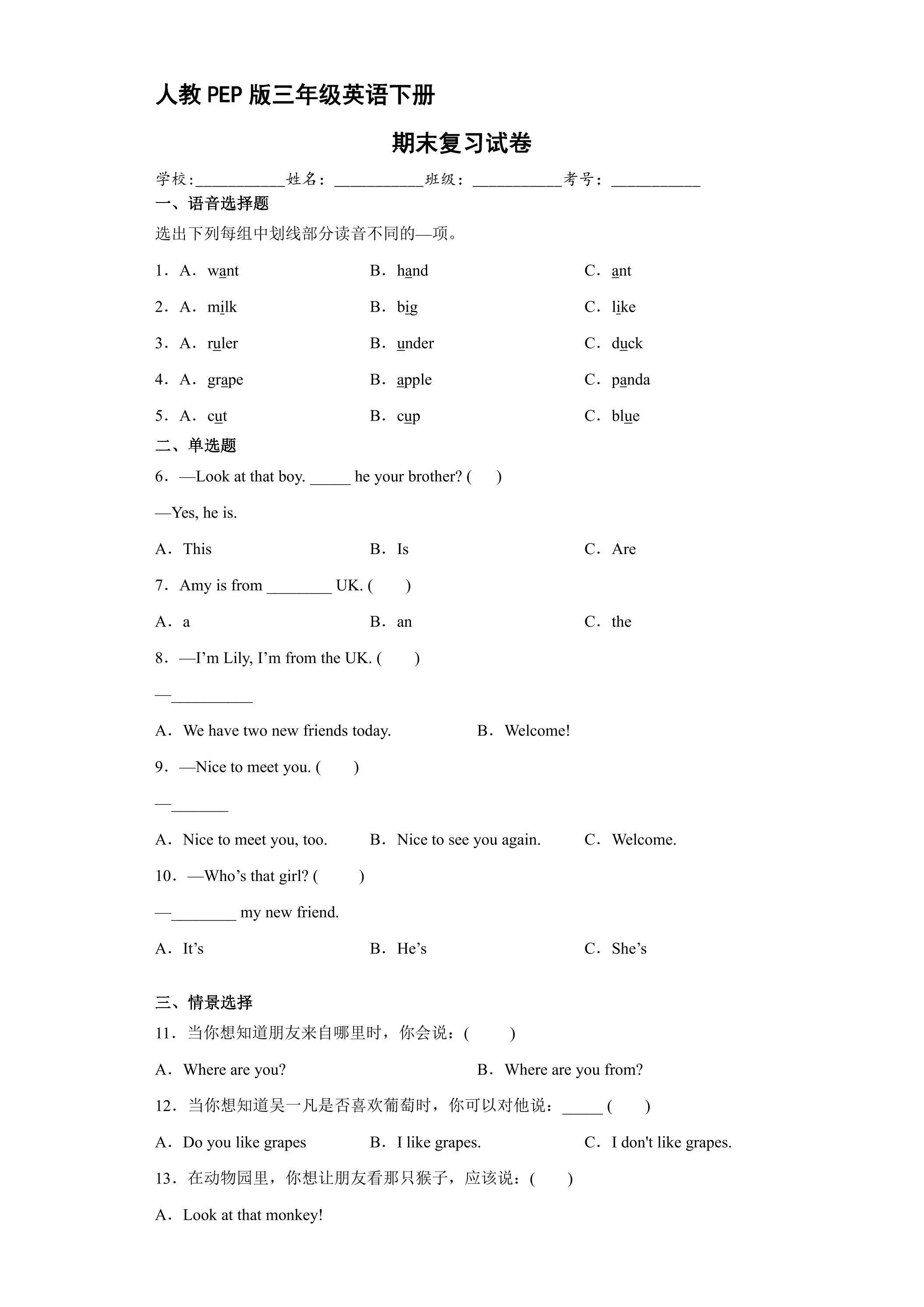 人教PEP版三年级英语下册期末测试02