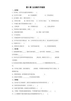 3.9 生活离不开规则课时练习03