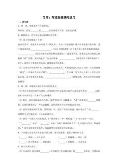 习作:写读后感课时练习