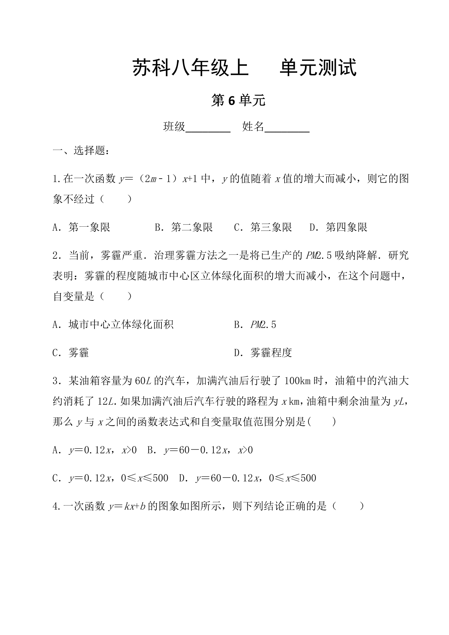 8年级数学苏科版上册第6单元复习《单元测试》04