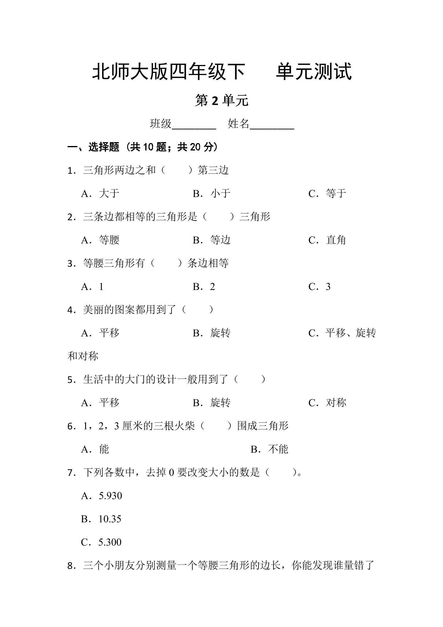 4年级数学北师大版下册第2章《单元测试》03