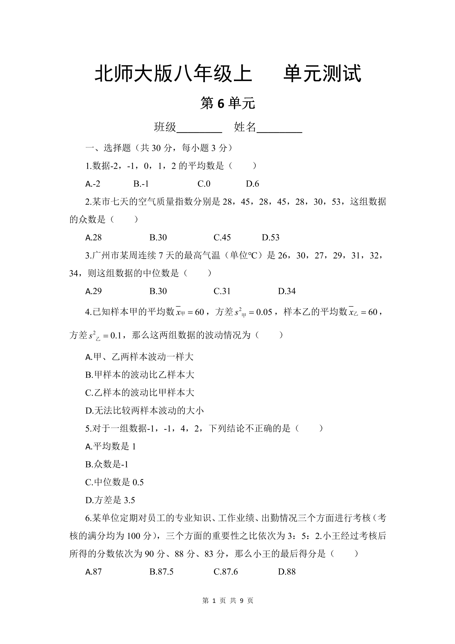 8年级数学北师大版上册第6章《单元测试》02