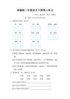 2年级下册语文部编版单元测试 第三单元 (含答案)03