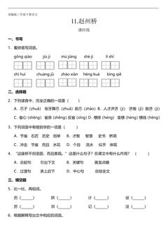 【★★★】三年级下册语文部编版课时练第11课《赵州桥》(含答案)
