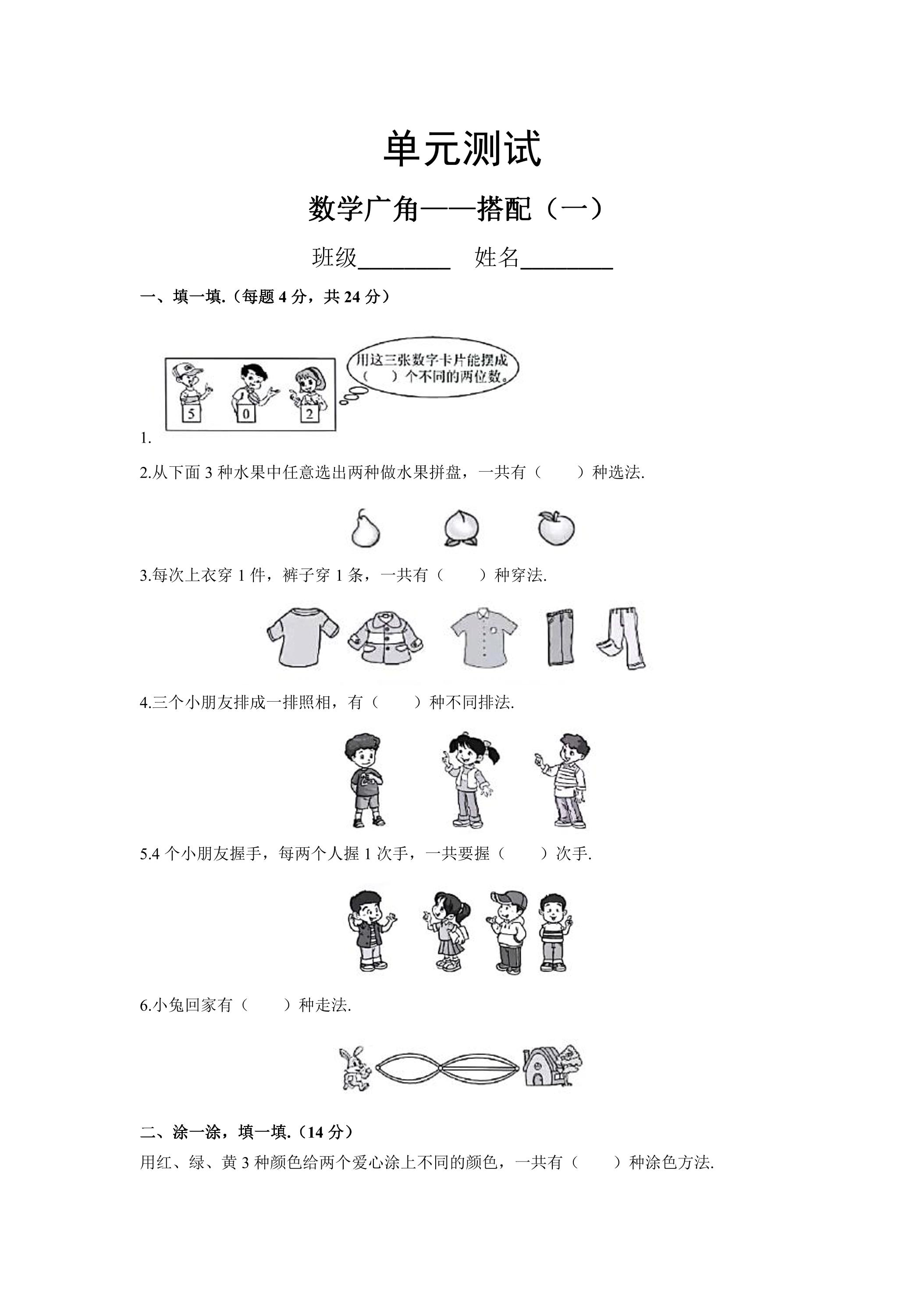 2年级上册数学人教版第8单元复习《单元测试》02（含答案）