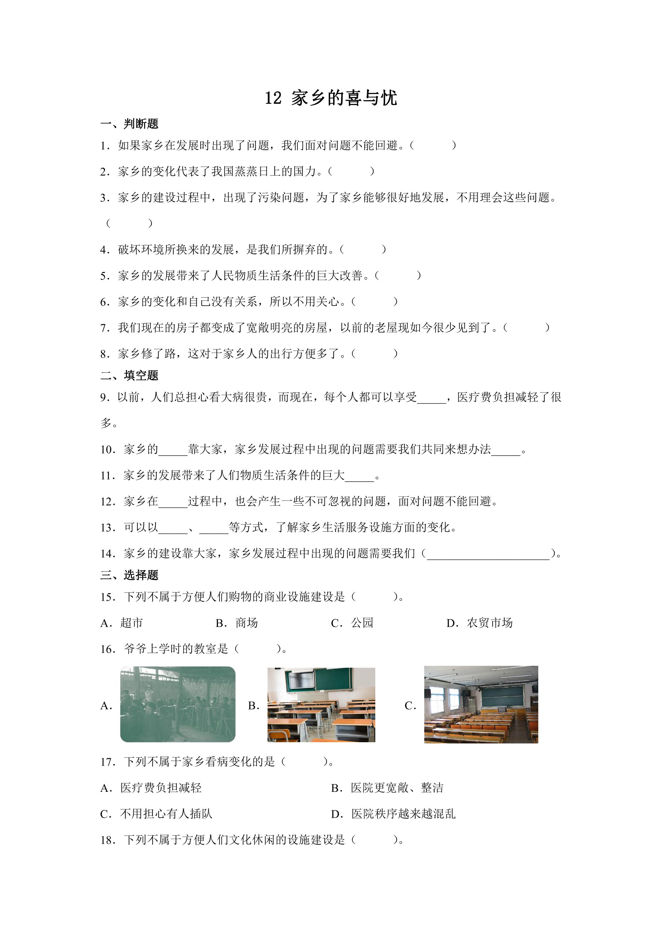 12、家乡的喜与忧课时练习03