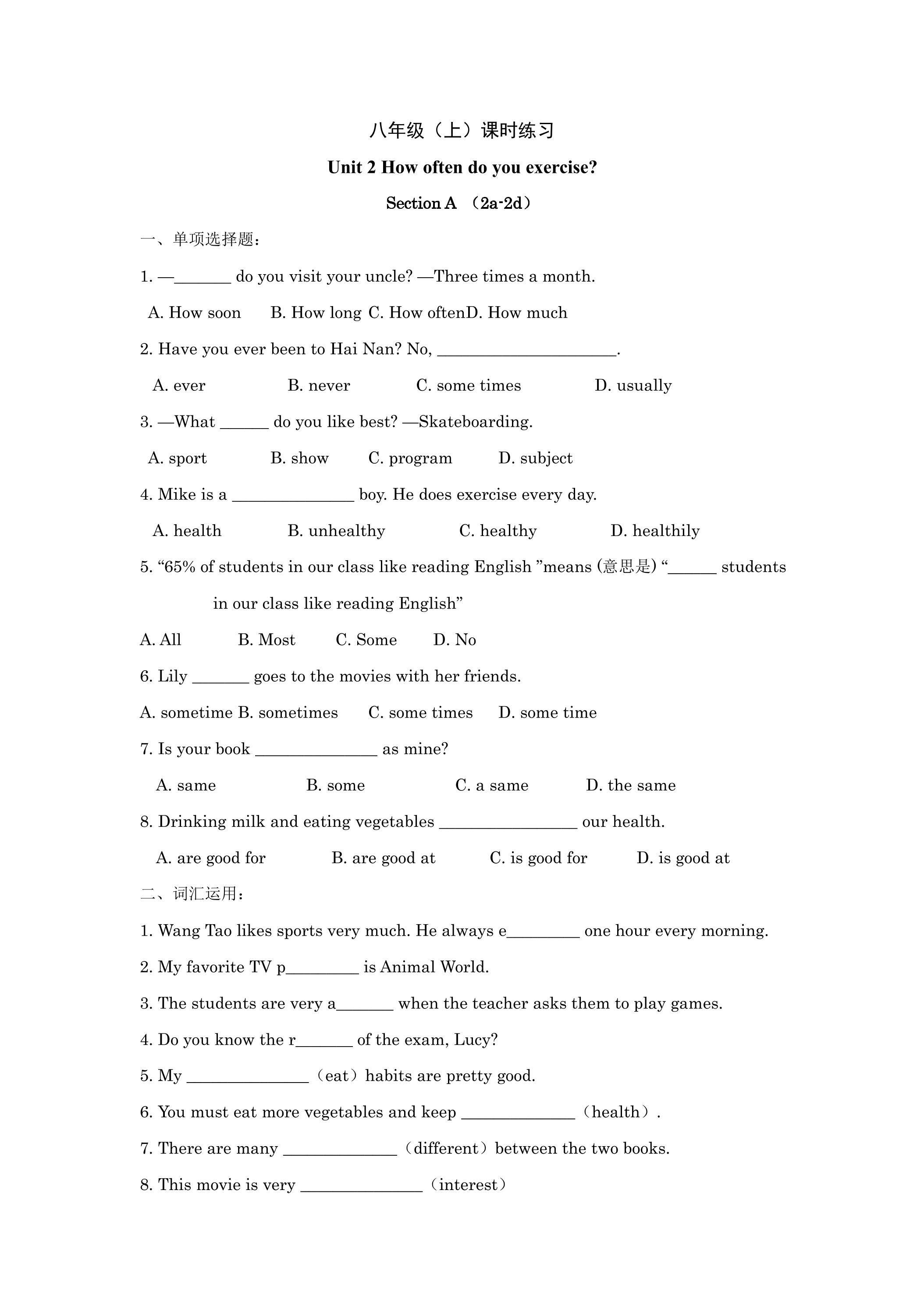【课时练习】八年级上册英语人教版Unit 2《How often do you exercise》Section A 02