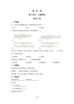 【★★★】4年级数学北师大版下册课时练第3章《街心广场》