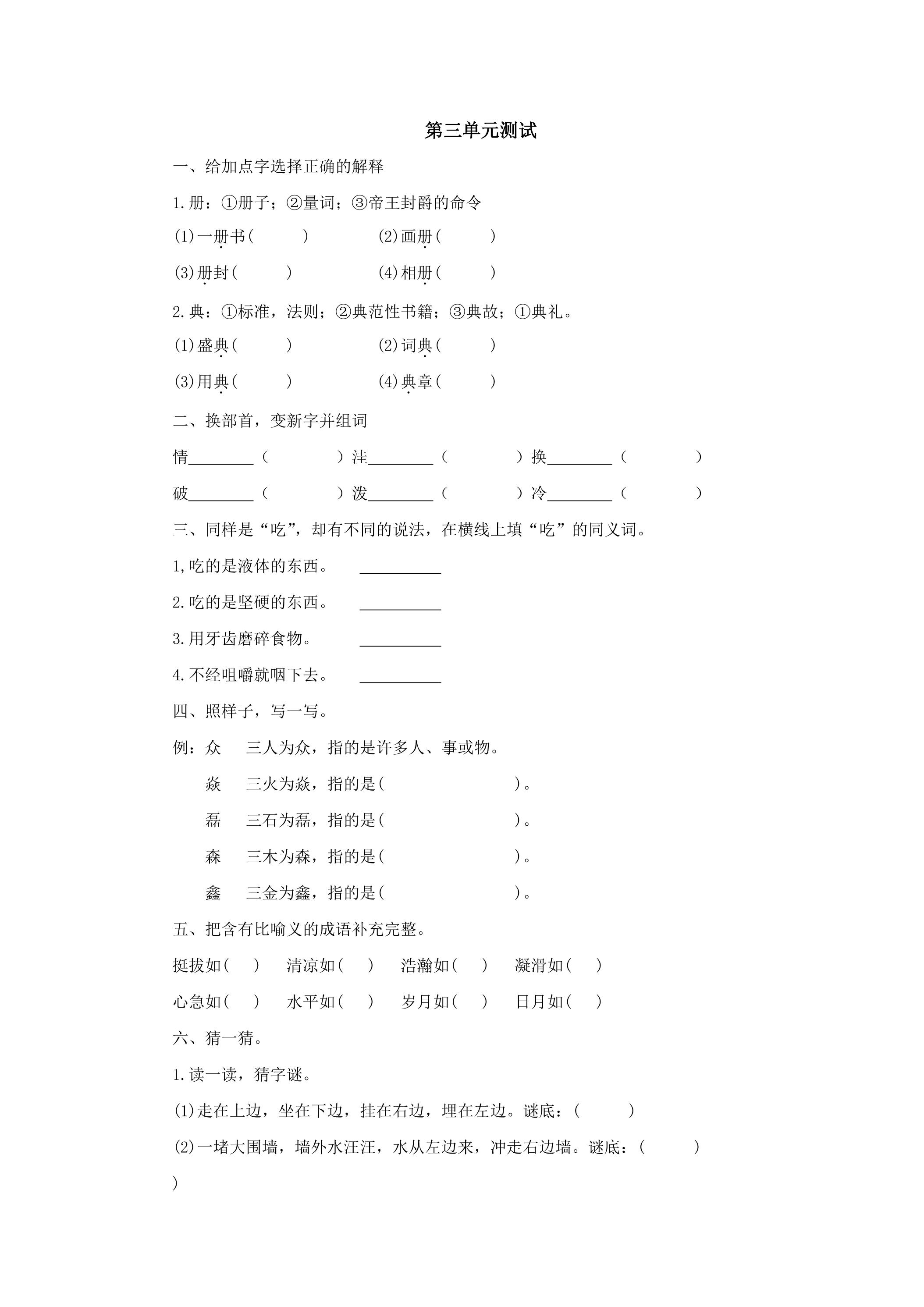 第三单元测试02
