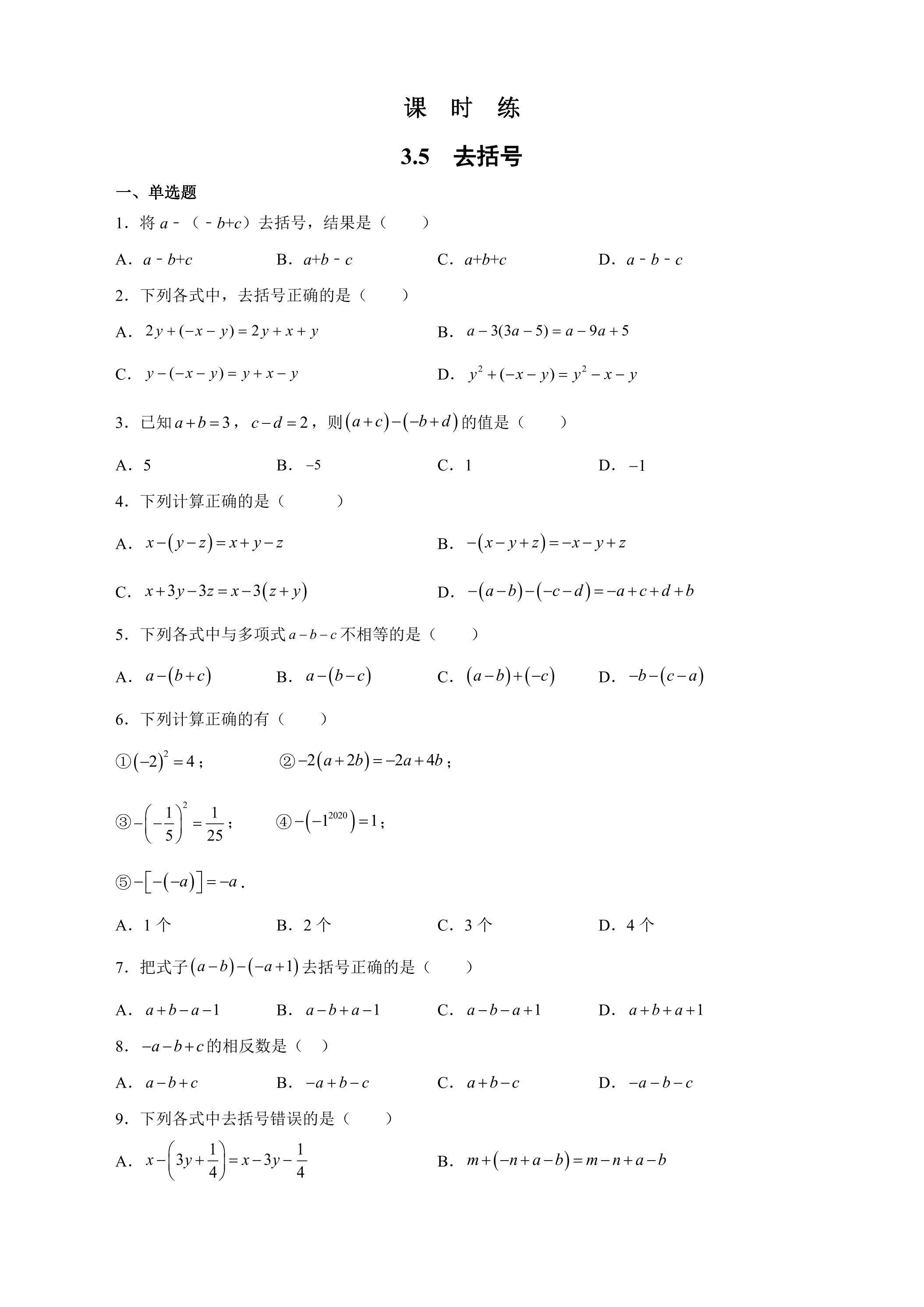 【★★】7年级数学苏科版上册课时练第3单元 《3.5去括号》