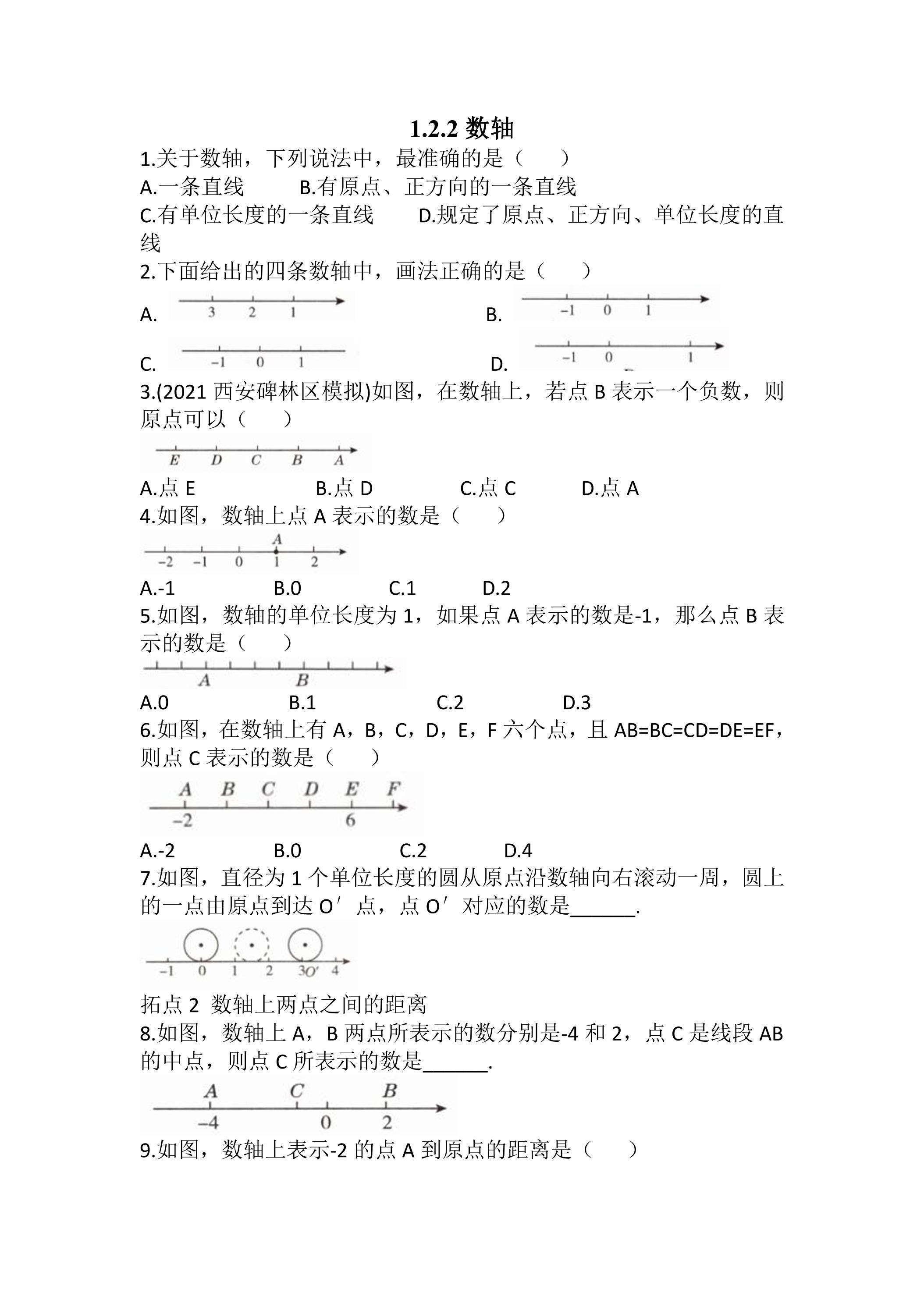 1.2.2 数轴 课时练05