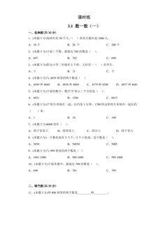 【★★】2年级数学北师大版下册课时练第3单元《3.1数一数(一)》