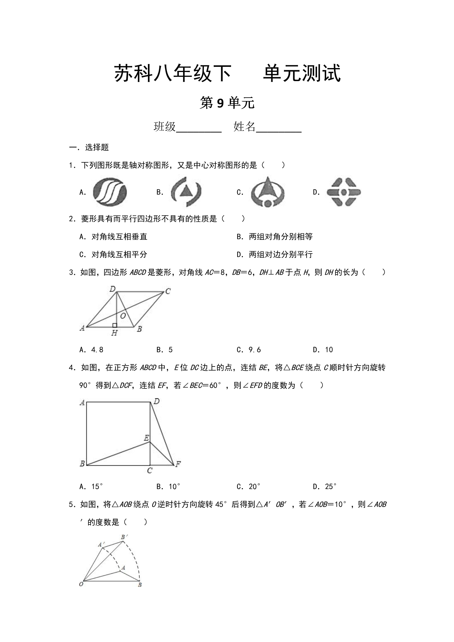 8年级数学苏科版下册第9单元复习《单元测试》03