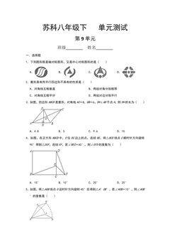 8年级数学苏科版下册第9单元复习《单元测试》03