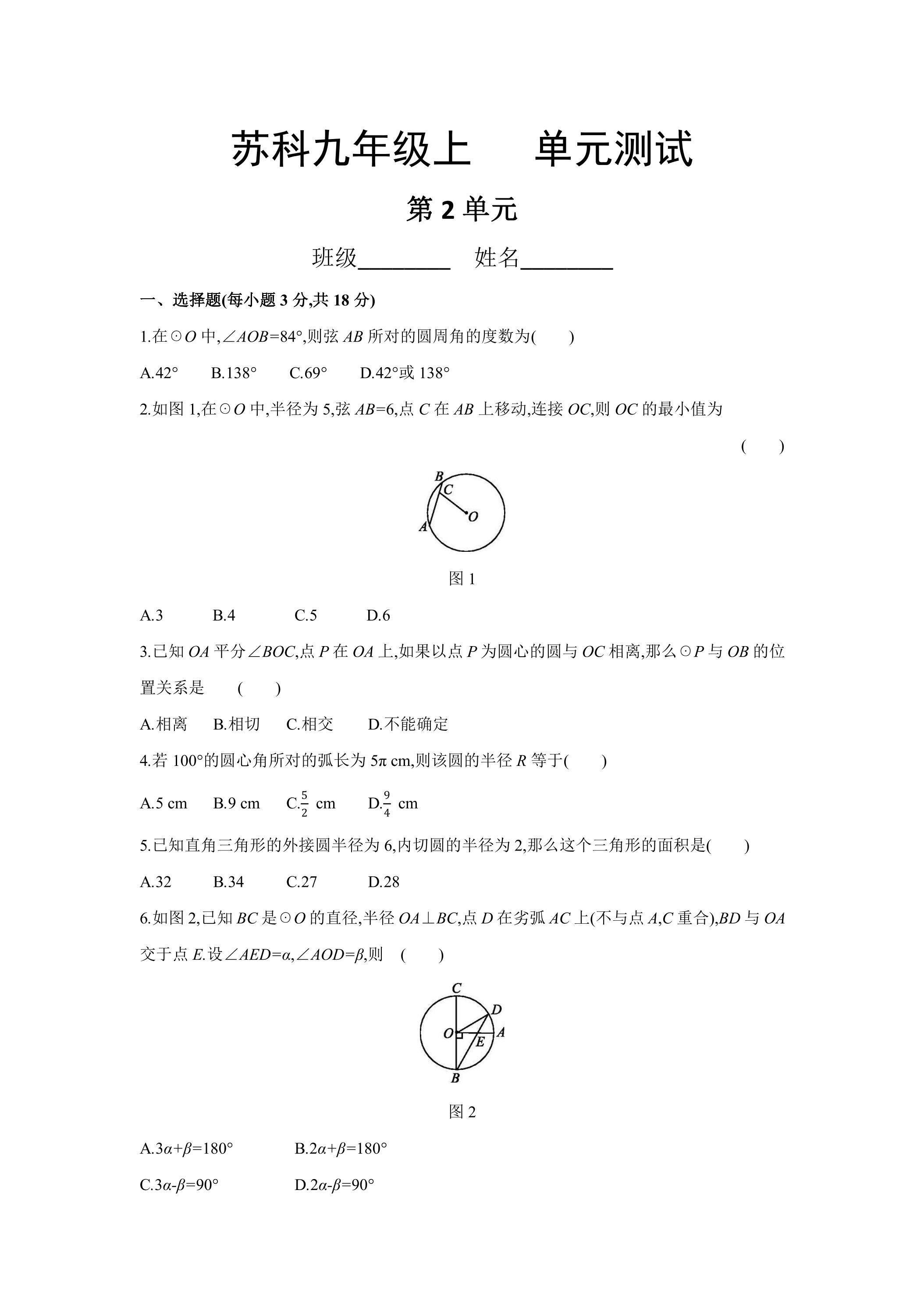 9年级数学苏科版上册第2单元复习《单元测试》03