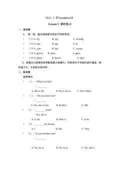 【课时练习】五年级上册英语人教版新起点Unit 1《Classmates》(Lesson 2)01