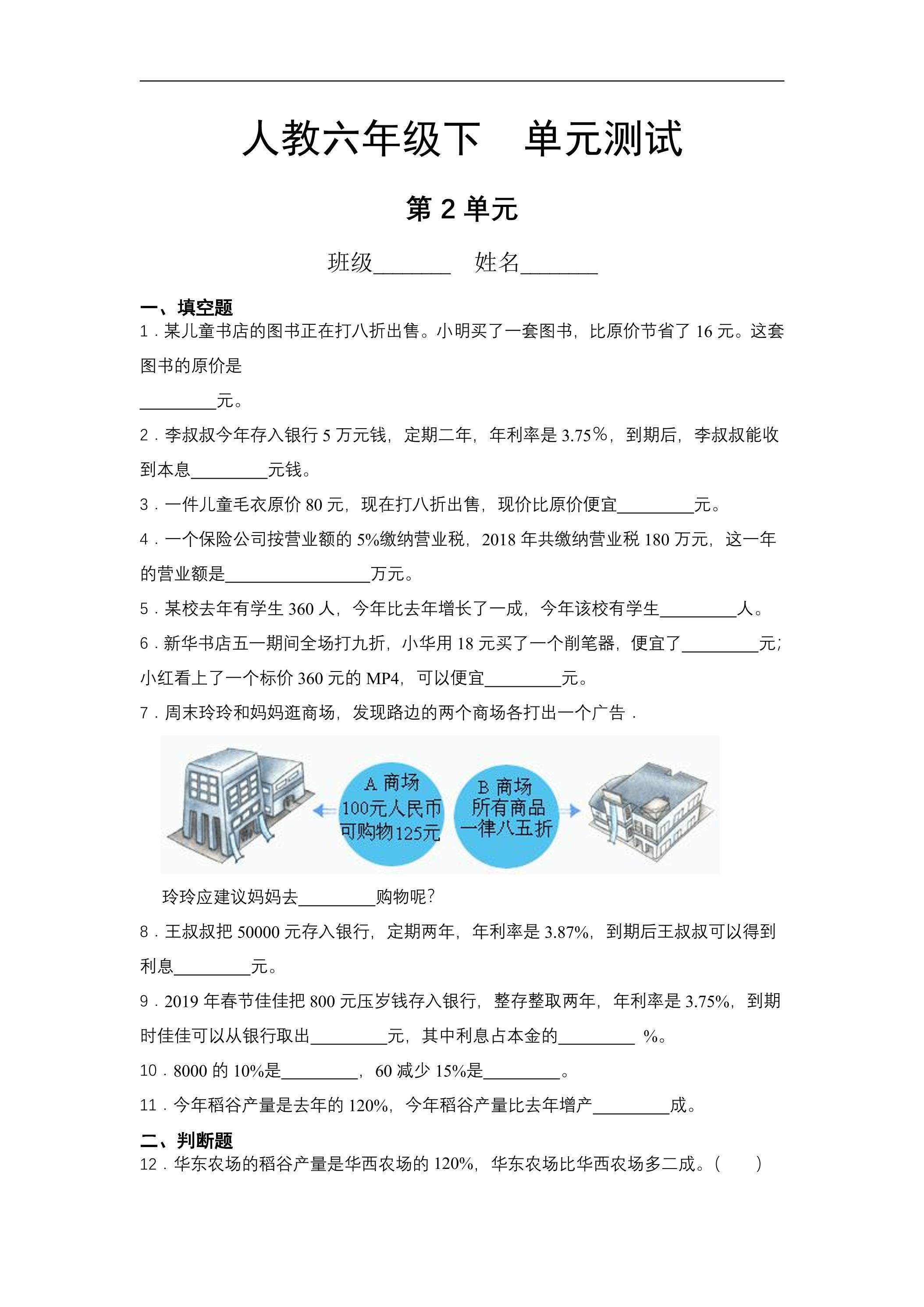 六年级下册数学人教版第2单元复习《单元测试》02（含答案）