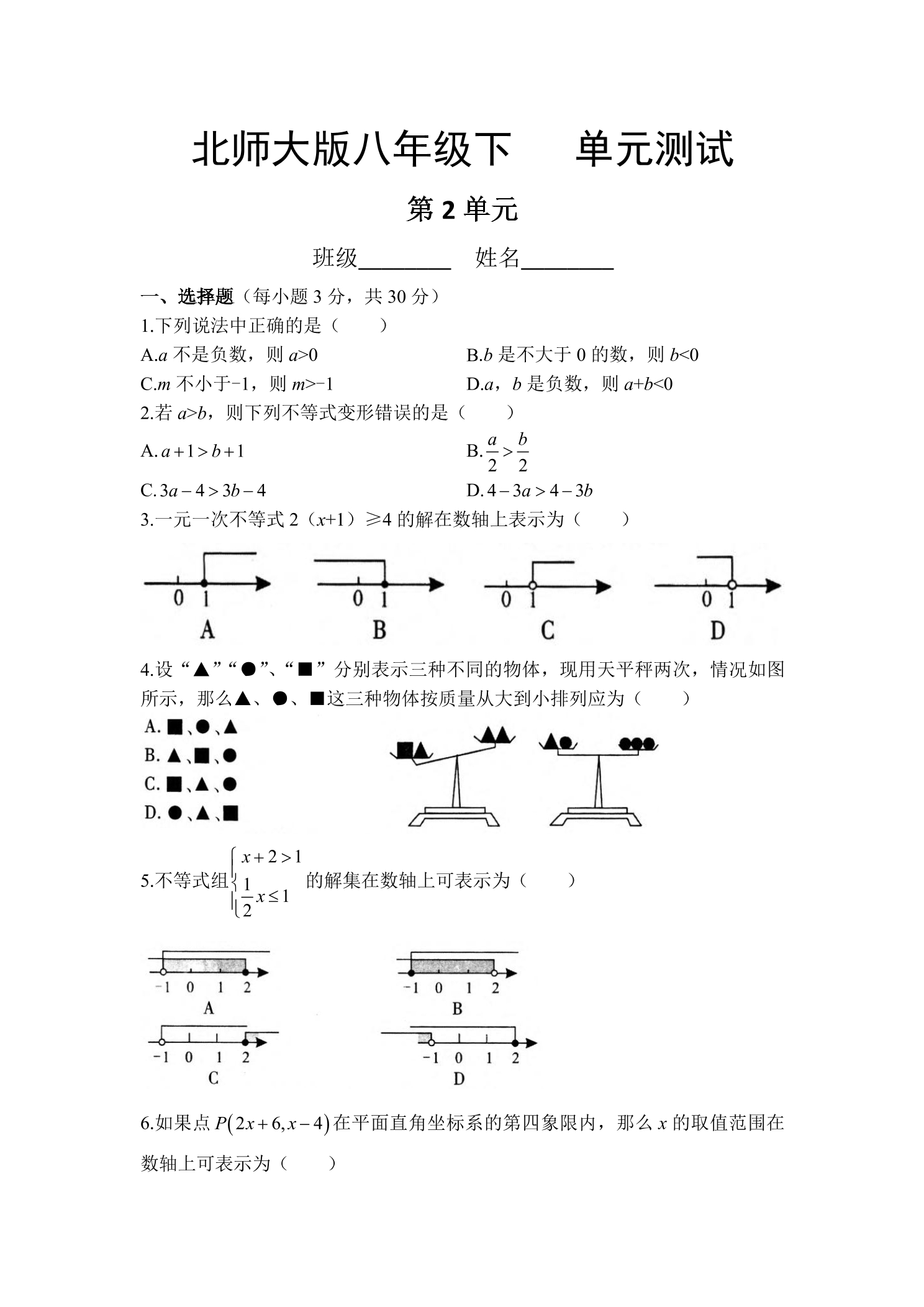 8年级数学北师大版下册第2章《单元测试》03