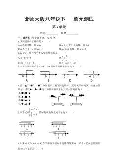8年级数学北师大版下册第2章《单元测试》03