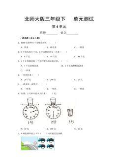 3年级数学北师大版下册第4单元《单元测试》01
